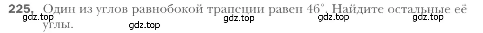 Условие номер 225 (страница 48) гдз по геометрии 8 класс Мерзляк, Полонский, учебник