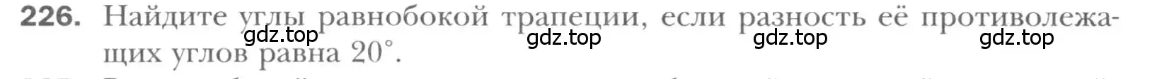 Условие номер 226 (страница 48) гдз по геометрии 8 класс Мерзляк, Полонский, учебник