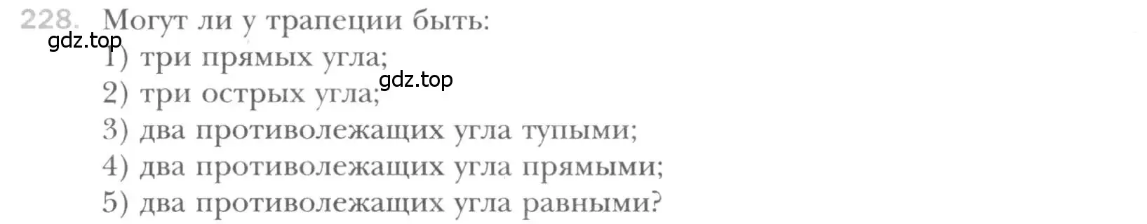 Условие номер 228 (страница 48) гдз по геометрии 8 класс Мерзляк, Полонский, учебник