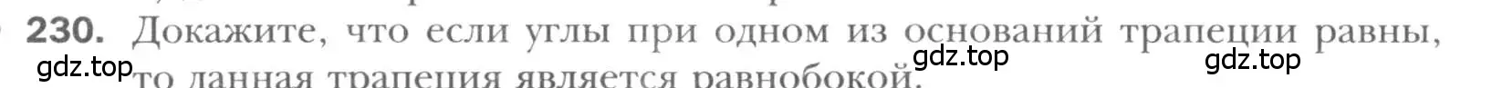 Условие номер 230 (страница 48) гдз по геометрии 8 класс Мерзляк, Полонский, учебник