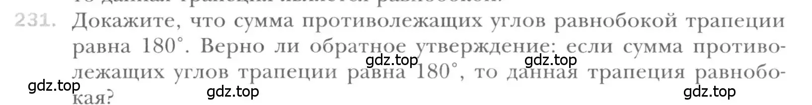 Условие номер 231 (страница 48) гдз по геометрии 8 класс Мерзляк, Полонский, учебник