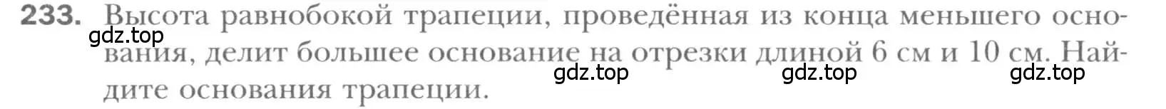 Условие номер 233 (страница 48) гдз по геометрии 8 класс Мерзляк, Полонский, учебник