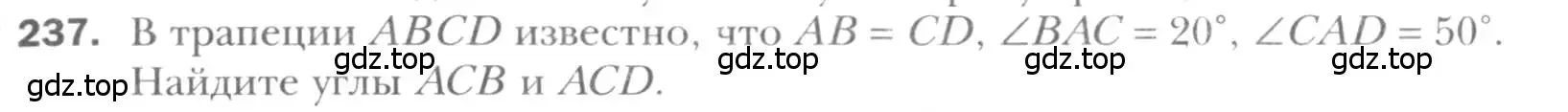 Условие номер 237 (страница 49) гдз по геометрии 8 класс Мерзляк, Полонский, учебник