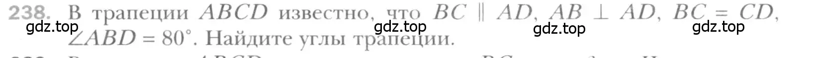 Условие номер 238 (страница 49) гдз по геометрии 8 класс Мерзляк, Полонский, учебник