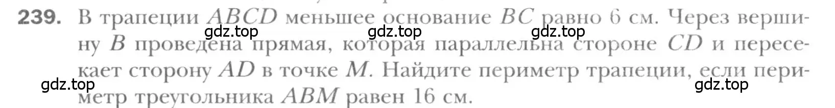 Условие номер 239 (страница 49) гдз по геометрии 8 класс Мерзляк, Полонский, учебник