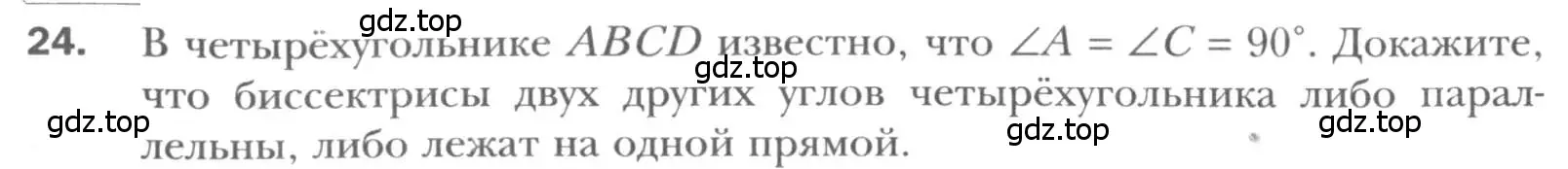 Условие номер 24 (страница 12) гдз по геометрии 8 класс Мерзляк, Полонский, учебник