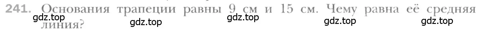 Условие номер 241 (страница 49) гдз по геометрии 8 класс Мерзляк, Полонский, учебник
