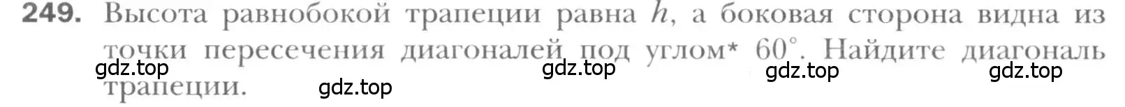 Условие номер 249 (страница 50) гдз по геометрии 8 класс Мерзляк, Полонский, учебник