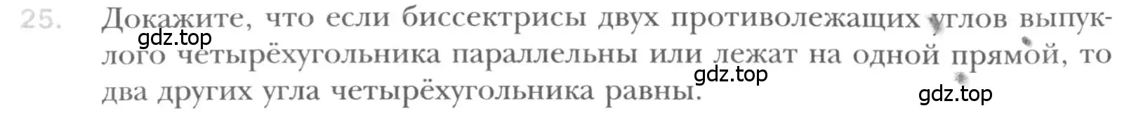 Условие номер 25 (страница 12) гдз по геометрии 8 класс Мерзляк, Полонский, учебник