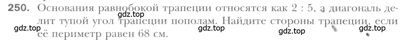 Условие номер 250 (страница 50) гдз по геометрии 8 класс Мерзляк, Полонский, учебник