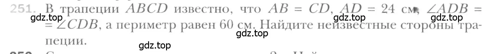 Условие номер 251 (страница 50) гдз по геометрии 8 класс Мерзляк, Полонский, учебник