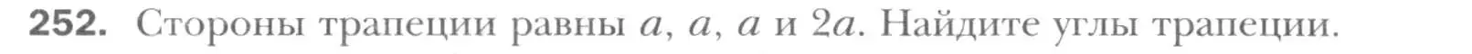 Условие номер 252 (страница 50) гдз по геометрии 8 класс Мерзляк, Полонский, учебник