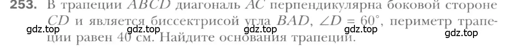 Условие номер 253 (страница 50) гдз по геометрии 8 класс Мерзляк, Полонский, учебник