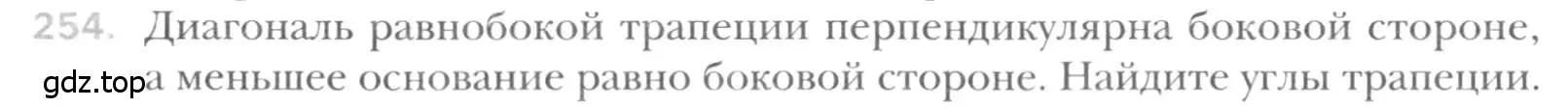 Условие номер 254 (страница 50) гдз по геометрии 8 класс Мерзляк, Полонский, учебник