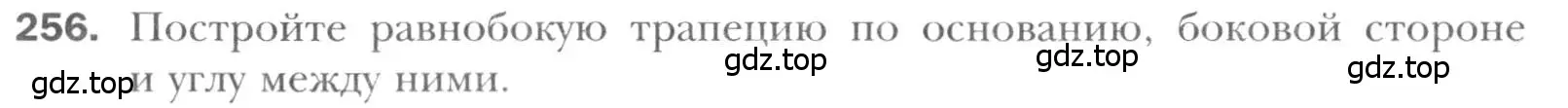 Условие номер 256 (страница 50) гдз по геометрии 8 класс Мерзляк, Полонский, учебник