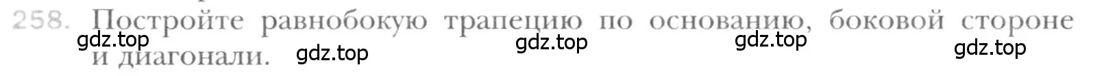 Условие номер 258 (страница 50) гдз по геометрии 8 класс Мерзляк, Полонский, учебник