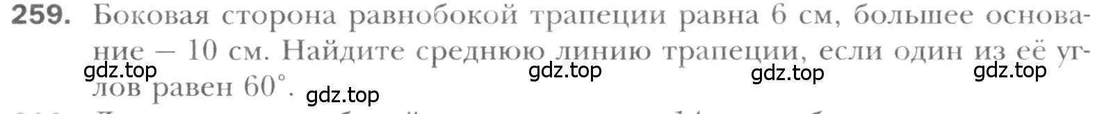 Условие номер 259 (страница 50) гдз по геометрии 8 класс Мерзляк, Полонский, учебник