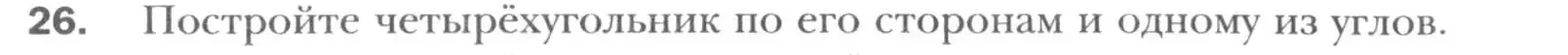 Условие номер 26 (страница 12) гдз по геометрии 8 класс Мерзляк, Полонский, учебник