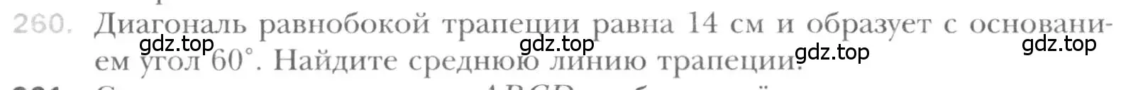 Условие номер 260 (страница 50) гдз по геометрии 8 класс Мерзляк, Полонский, учебник