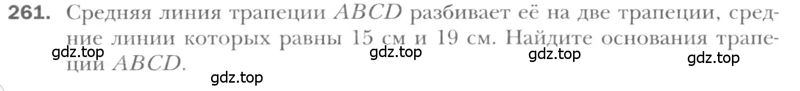 Условие номер 261 (страница 50) гдз по геометрии 8 класс Мерзляк, Полонский, учебник