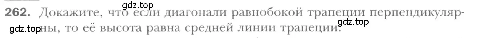 Условие номер 262 (страница 50) гдз по геометрии 8 класс Мерзляк, Полонский, учебник