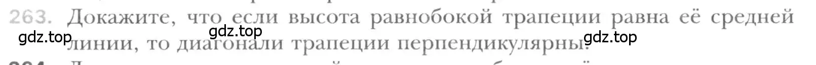 Условие номер 263 (страница 50) гдз по геометрии 8 класс Мерзляк, Полонский, учебник