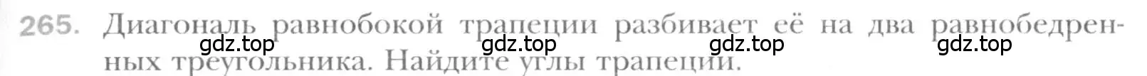 Условие номер 265 (страница 51) гдз по геометрии 8 класс Мерзляк, Полонский, учебник