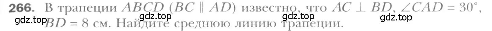 Условие номер 266 (страница 51) гдз по геометрии 8 класс Мерзляк, Полонский, учебник