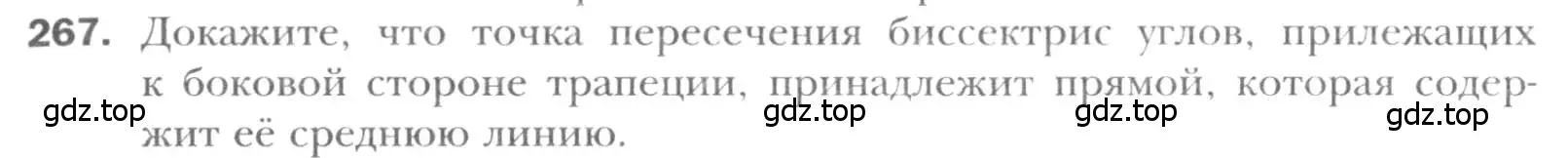 Условие номер 267 (страница 51) гдз по геометрии 8 класс Мерзляк, Полонский, учебник