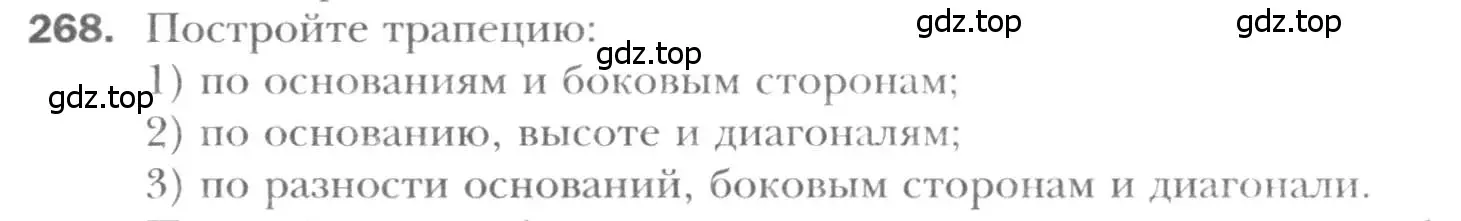 Условие номер 268 (страница 51) гдз по геометрии 8 класс Мерзляк, Полонский, учебник