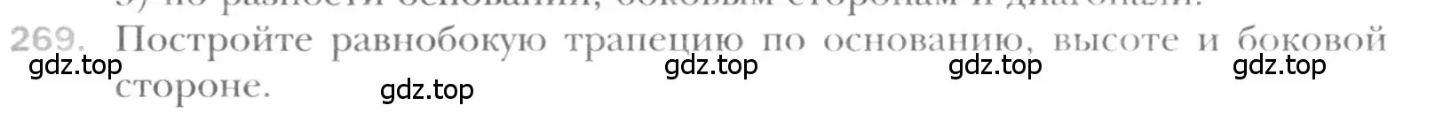 Условие номер 269 (страница 51) гдз по геометрии 8 класс Мерзляк, Полонский, учебник