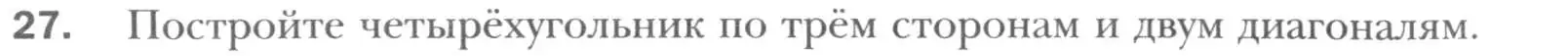 Условие номер 27 (страница 12) гдз по геометрии 8 класс Мерзляк, Полонский, учебник