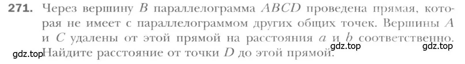 Условие номер 271 (страница 51) гдз по геометрии 8 класс Мерзляк, Полонский, учебник