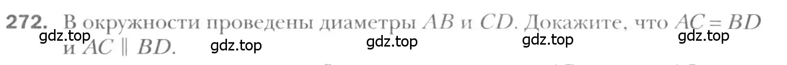 Условие номер 272 (страница 51) гдз по геометрии 8 класс Мерзляк, Полонский, учебник