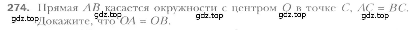 Условие номер 274 (страница 51) гдз по геометрии 8 класс Мерзляк, Полонский, учебник