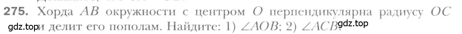 Условие номер 275 (страница 51) гдз по геометрии 8 класс Мерзляк, Полонский, учебник