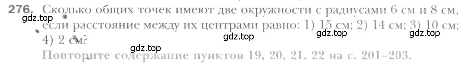 Условие номер 276 (страница 51) гдз по геометрии 8 класс Мерзляк, Полонский, учебник