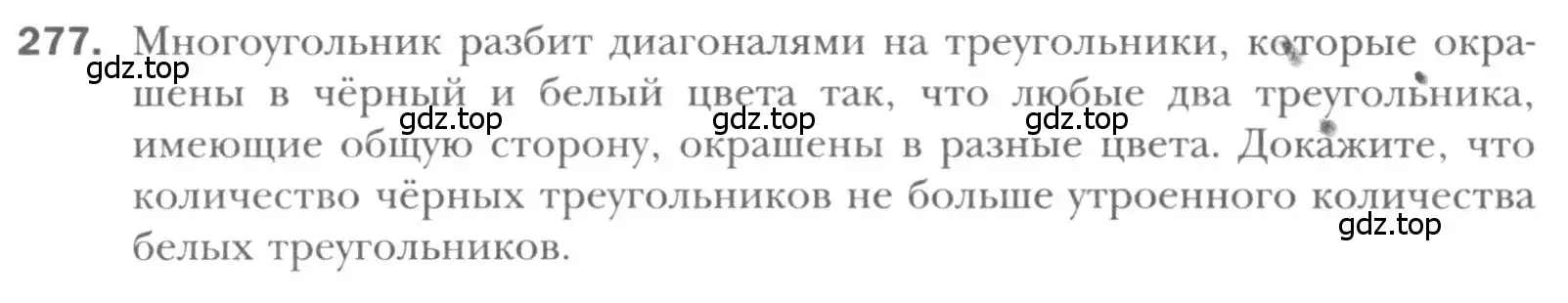 Условие номер 277 (страница 52) гдз по геометрии 8 класс Мерзляк, Полонский, учебник