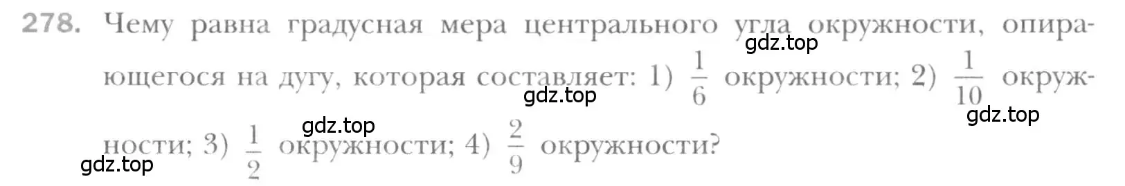 Условие номер 278 (страница 56) гдз по геометрии 8 класс Мерзляк, Полонский, учебник