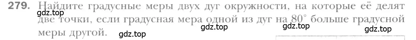 Условие номер 279 (страница 56) гдз по геометрии 8 класс Мерзляк, Полонский, учебник