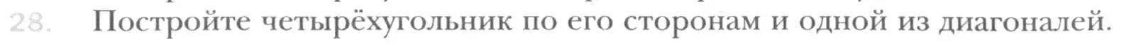 Условие номер 28 (страница 12) гдз по геометрии 8 класс Мерзляк, Полонский, учебник