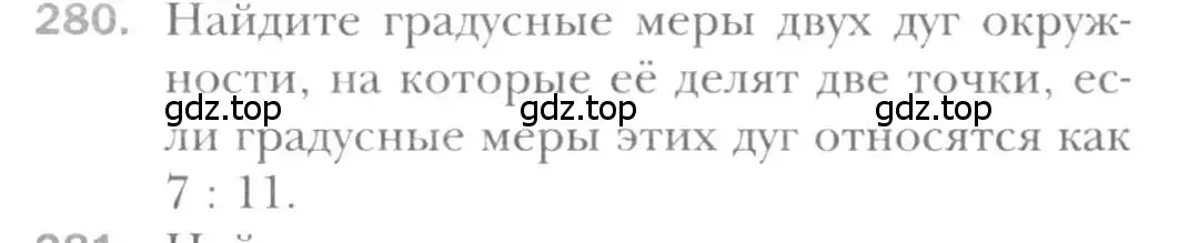 Условие номер 280 (страница 56) гдз по геометрии 8 класс Мерзляк, Полонский, учебник