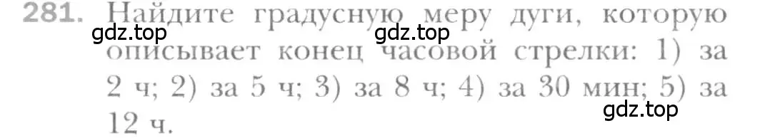 Условие номер 281 (страница 56) гдз по геометрии 8 класс Мерзляк, Полонский, учебник