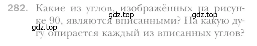 Условие номер 282 (страница 56) гдз по геометрии 8 класс Мерзляк, Полонский, учебник