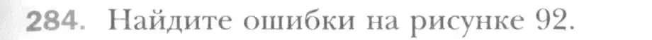 Условие номер 284 (страница 57) гдз по геометрии 8 класс Мерзляк, Полонский, учебник