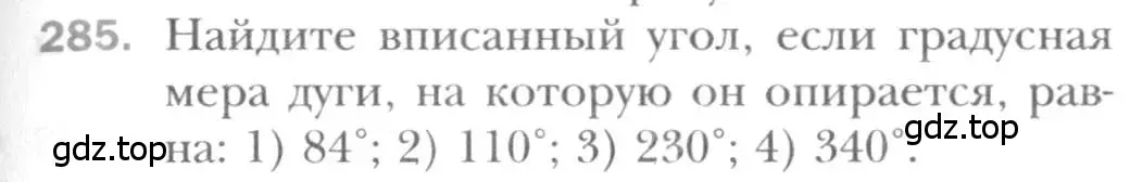 Условие номер 285 (страница 57) гдз по геометрии 8 класс Мерзляк, Полонский, учебник