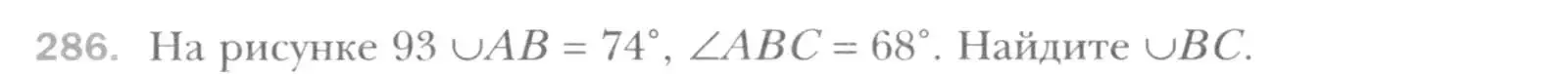Условие номер 286 (страница 57) гдз по геометрии 8 класс Мерзляк, Полонский, учебник