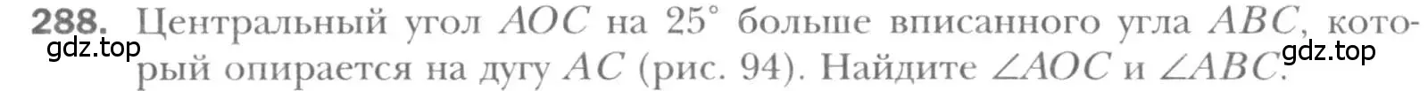 Условие номер 288 (страница 57) гдз по геометрии 8 класс Мерзляк, Полонский, учебник