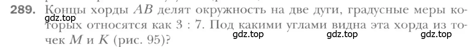 Условие номер 289 (страница 57) гдз по геометрии 8 класс Мерзляк, Полонский, учебник