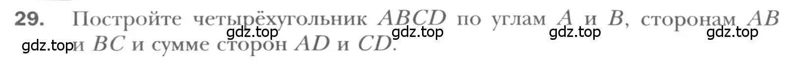 Условие номер 29 (страница 12) гдз по геометрии 8 класс Мерзляк, Полонский, учебник